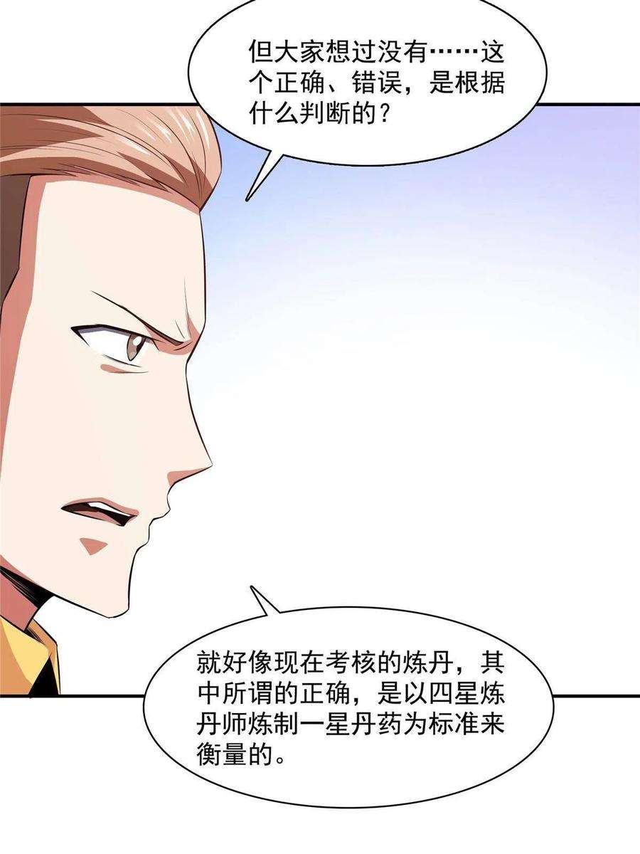 天道图书馆166话 发疯的莫弘一