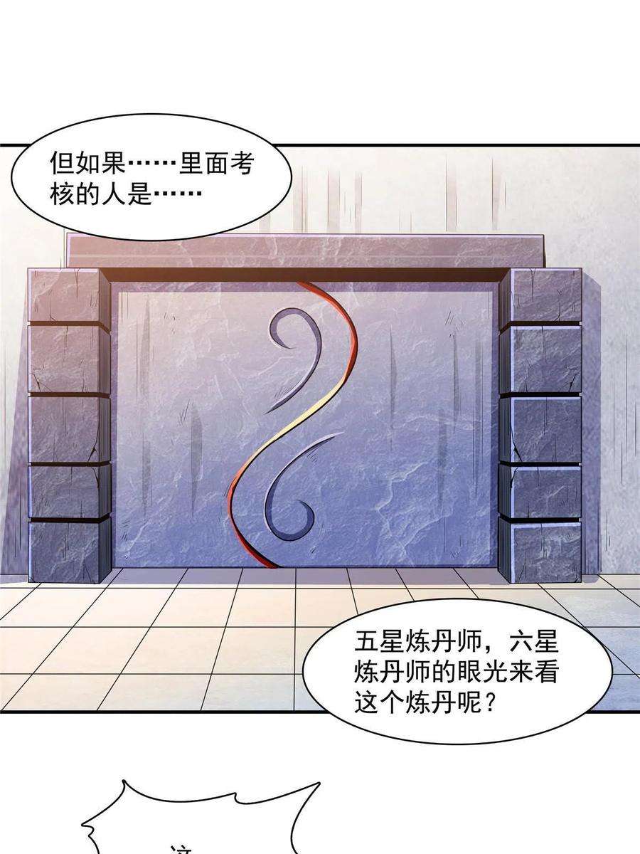 天道图书馆166话 发疯的莫弘一