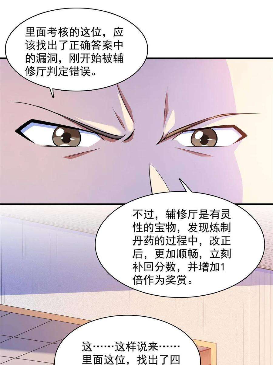 天道图书馆166话 发疯的莫弘一