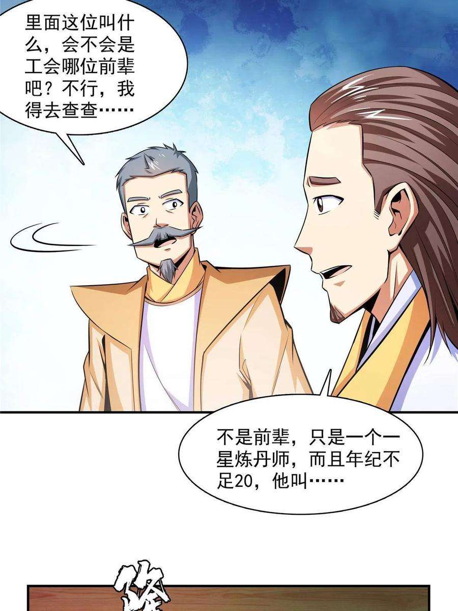 天道图书馆166话 发疯的莫弘一