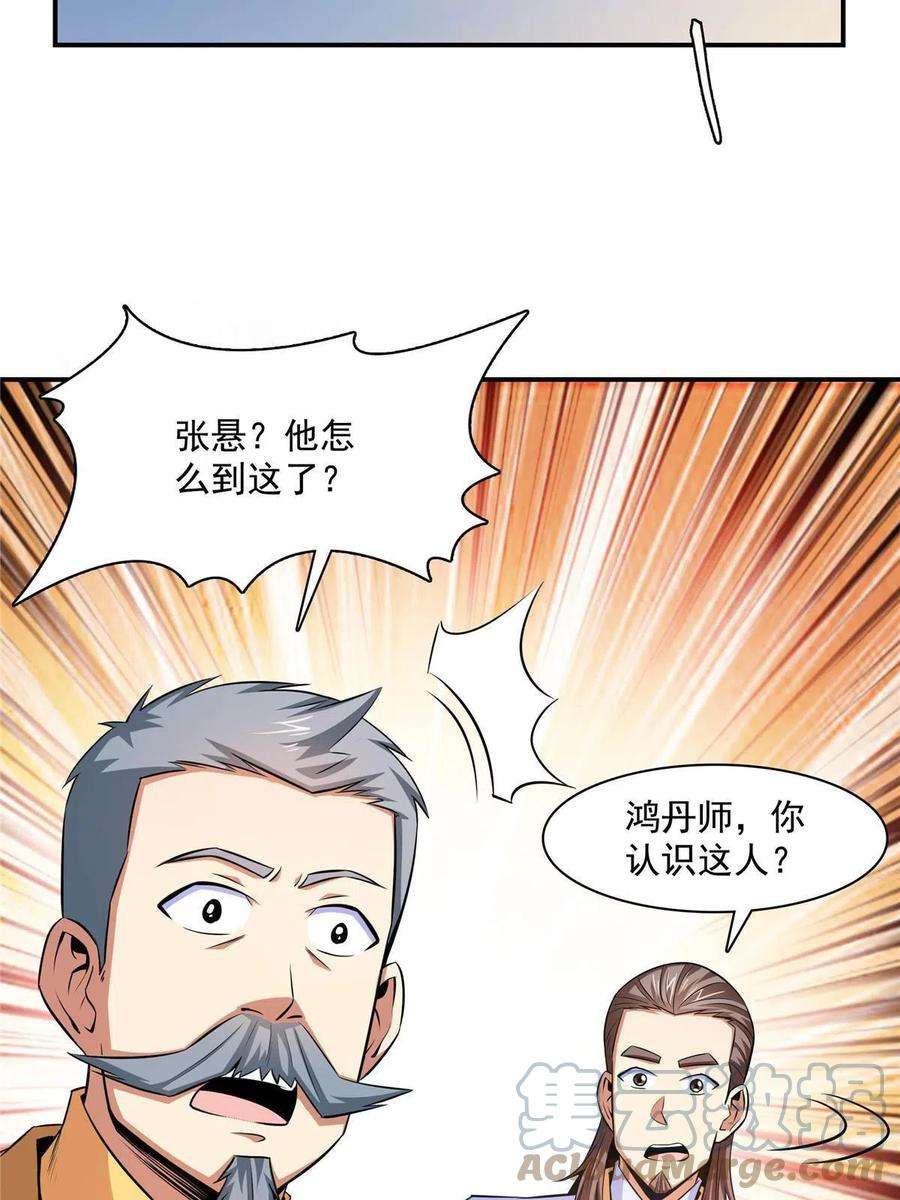 天道图书馆166话 发疯的莫弘一