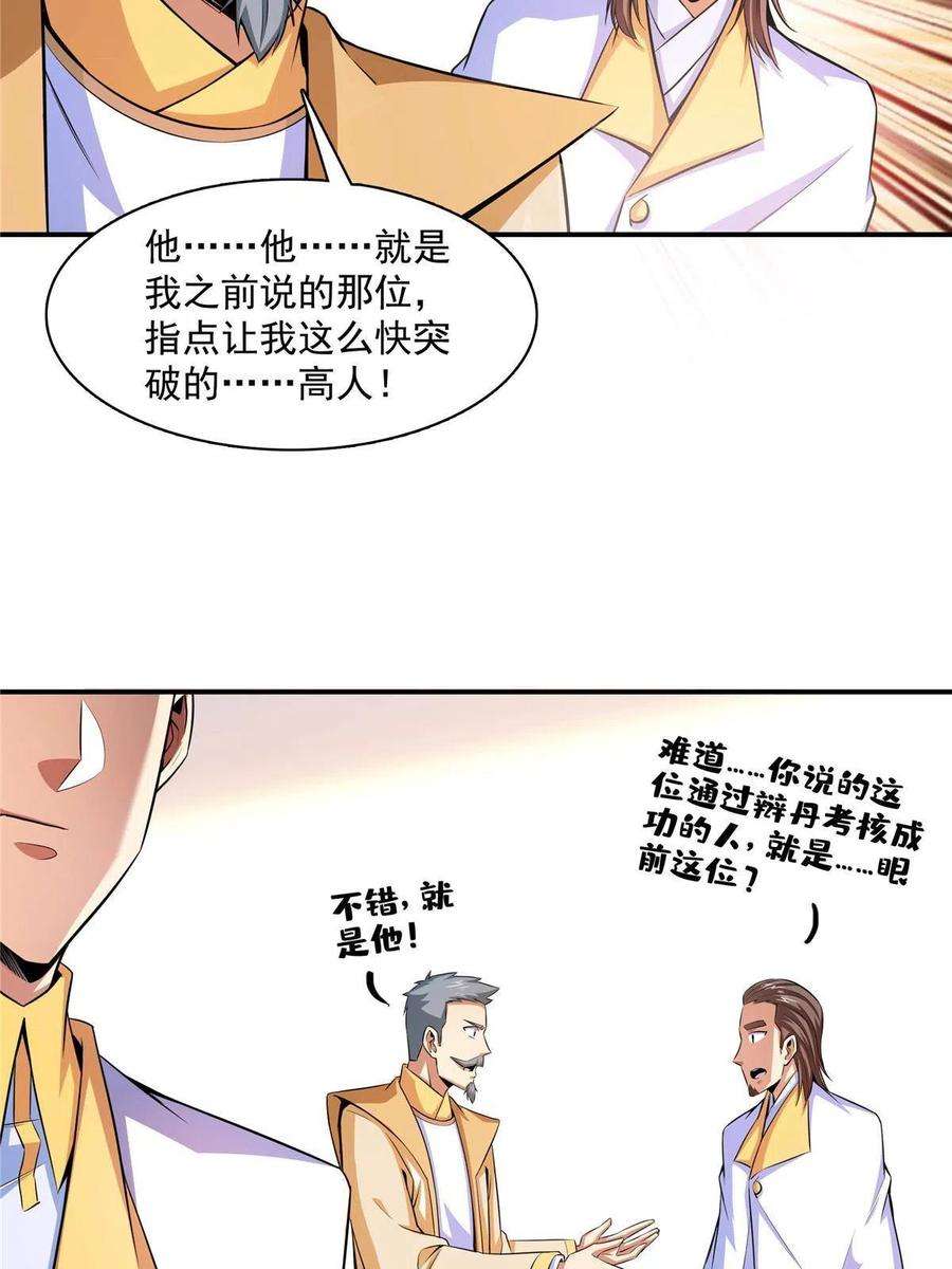 天道图书馆166话 发疯的莫弘一