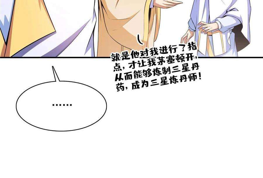 天道图书馆166话 发疯的莫弘一