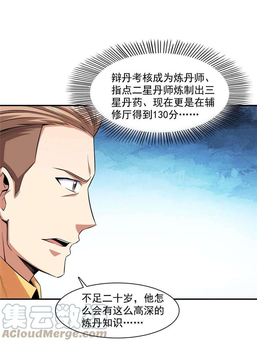 天道图书馆166话 发疯的莫弘一