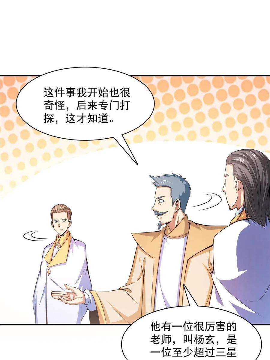 天道图书馆166话 发疯的莫弘一