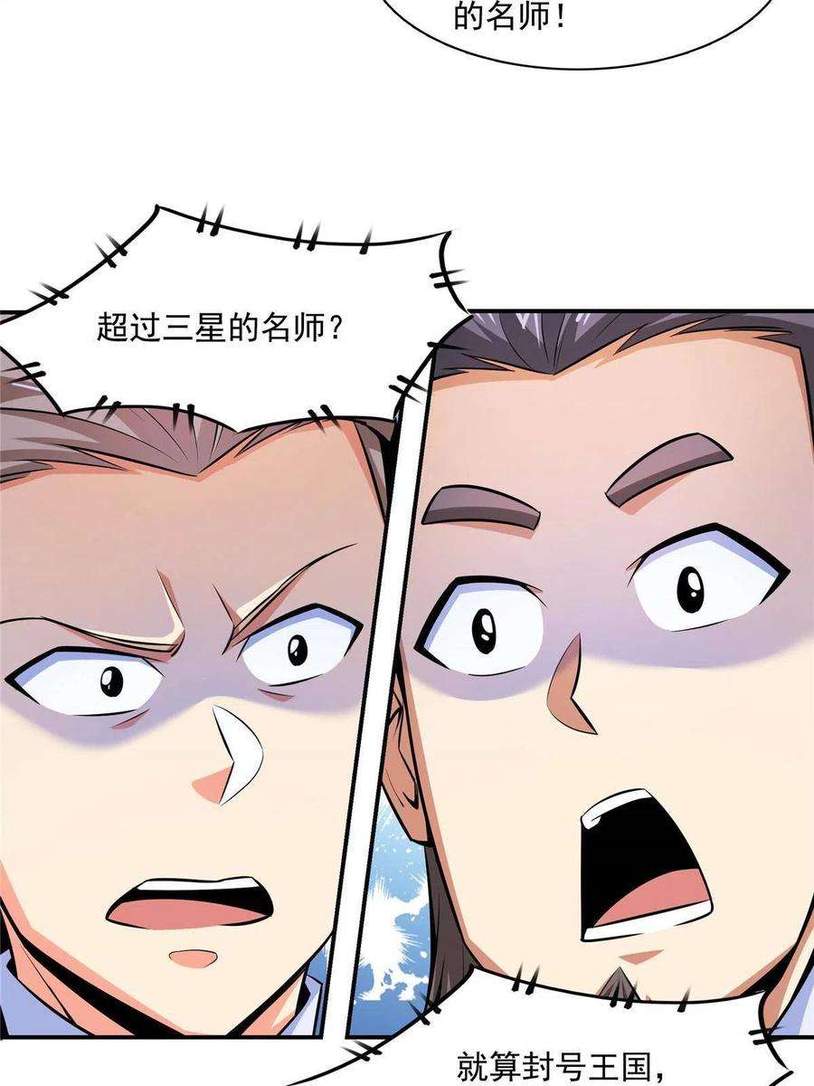 天道图书馆166话 发疯的莫弘一