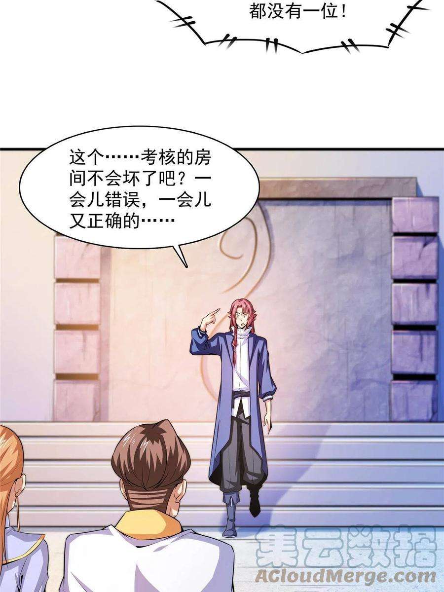 天道图书馆166话 发疯的莫弘一