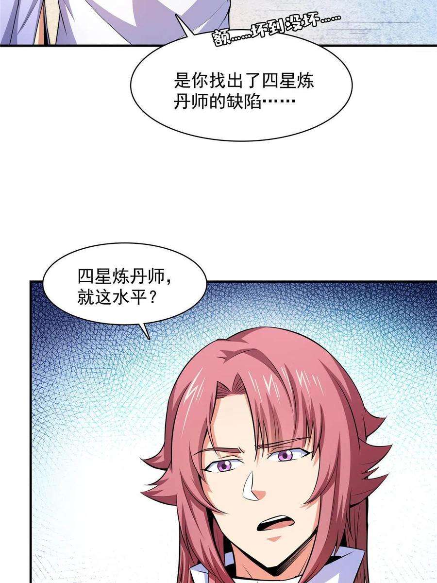 天道图书馆166话 发疯的莫弘一