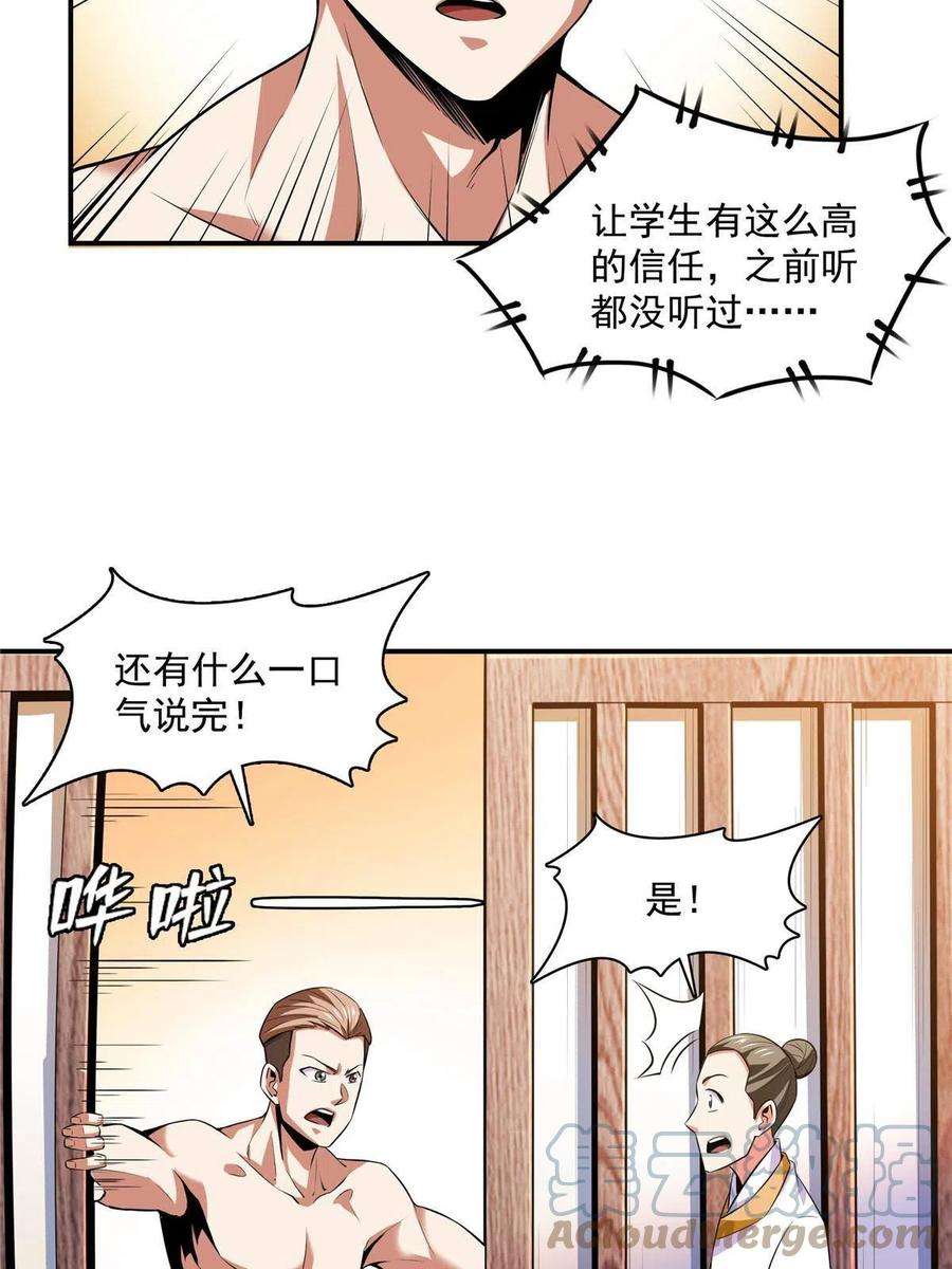 天道图书馆166话 发疯的莫弘一