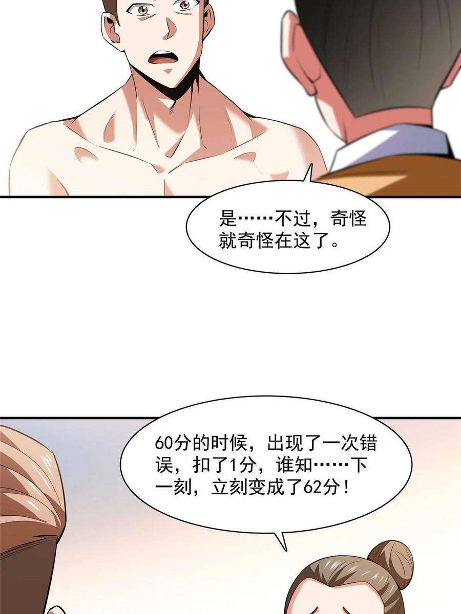 天道图书馆166话 发疯的莫弘一