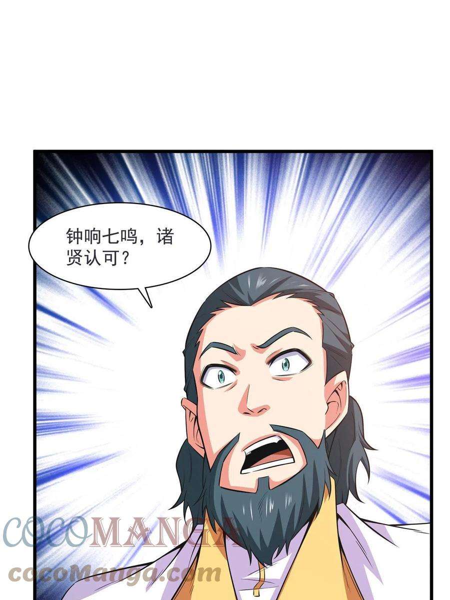 天道图书馆169话 百钟齐鸣