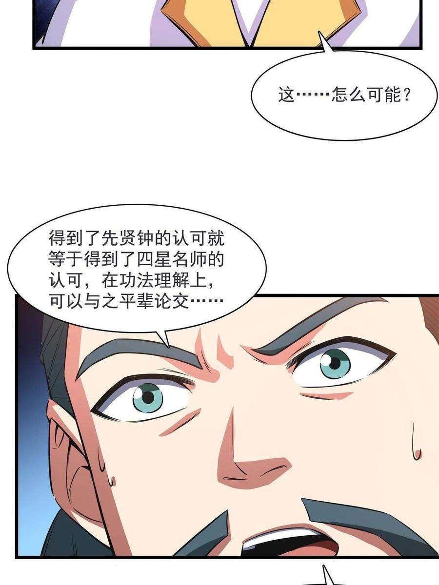 天道图书馆169话 百钟齐鸣