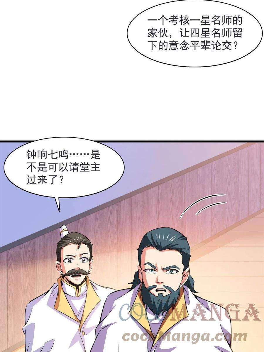 天道图书馆169话 百钟齐鸣