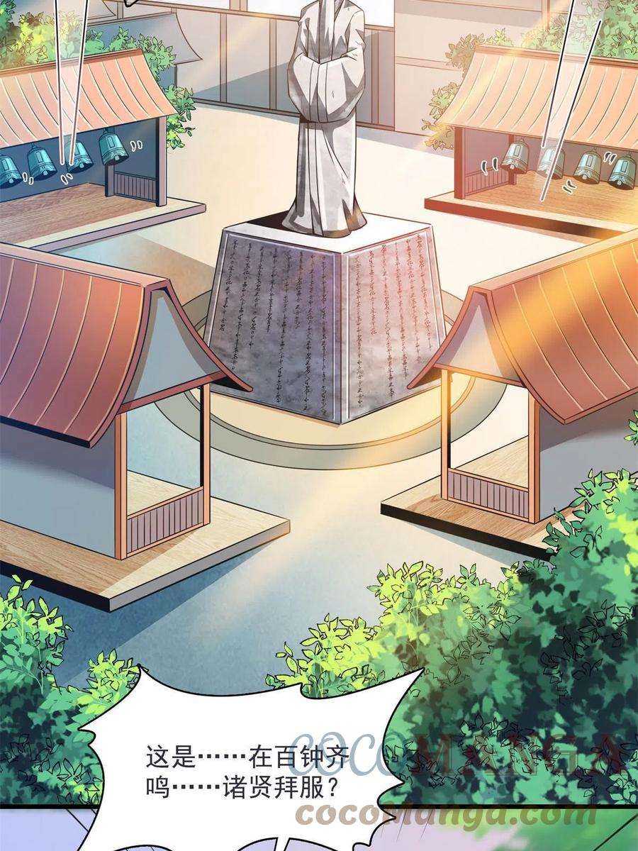 天道图书馆169话 百钟齐鸣