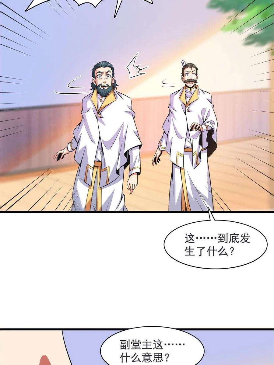 天道图书馆169话 百钟齐鸣