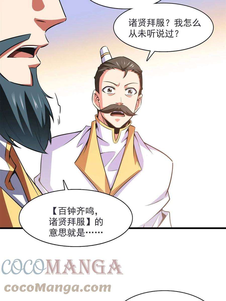 天道图书馆169话 百钟齐鸣