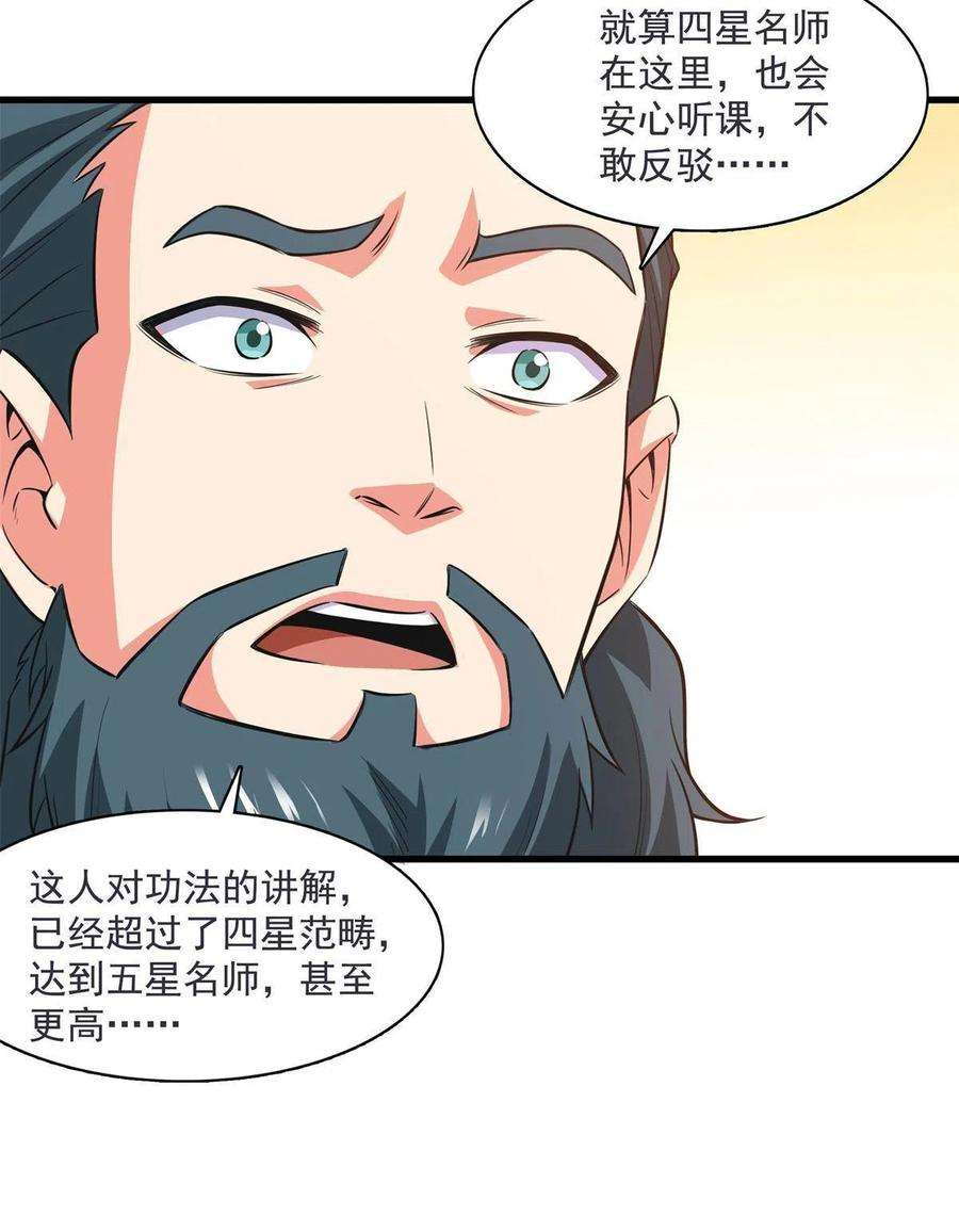 天道图书馆169话 百钟齐鸣