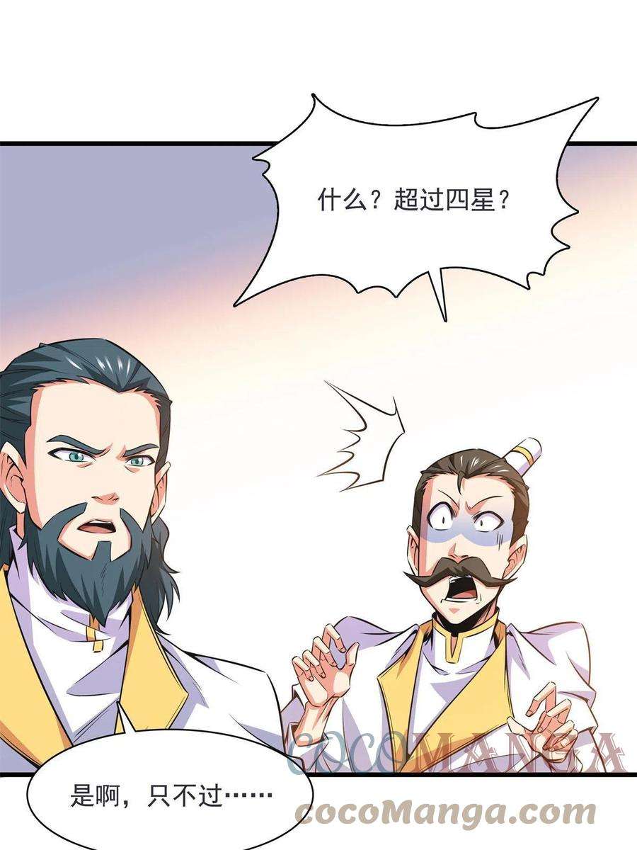 天道图书馆169话 百钟齐鸣