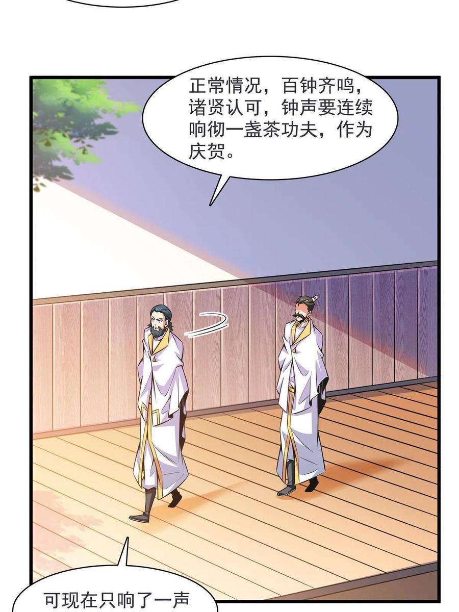 天道图书馆169话 百钟齐鸣