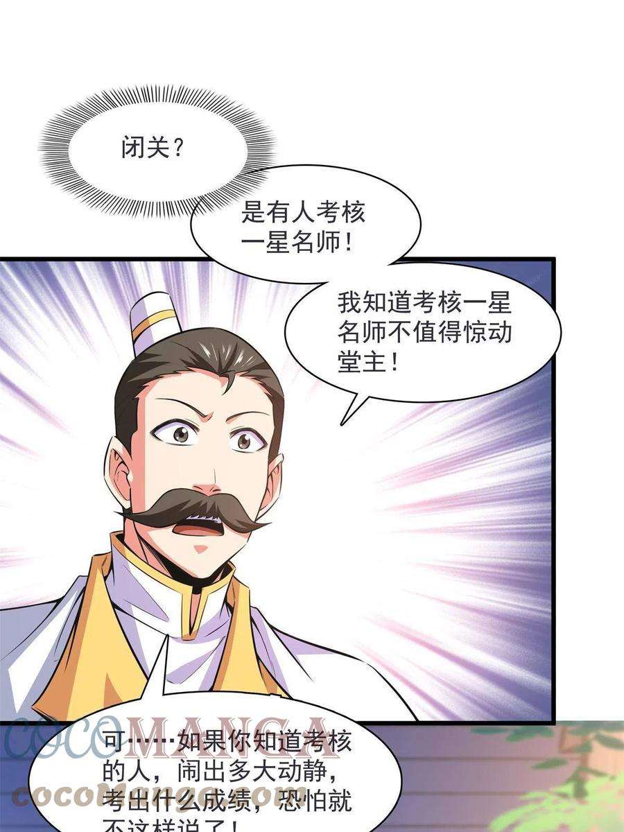 天道图书馆169话 百钟齐鸣