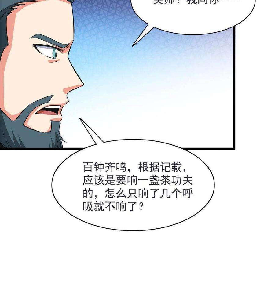 天道图书馆169话 百钟齐鸣