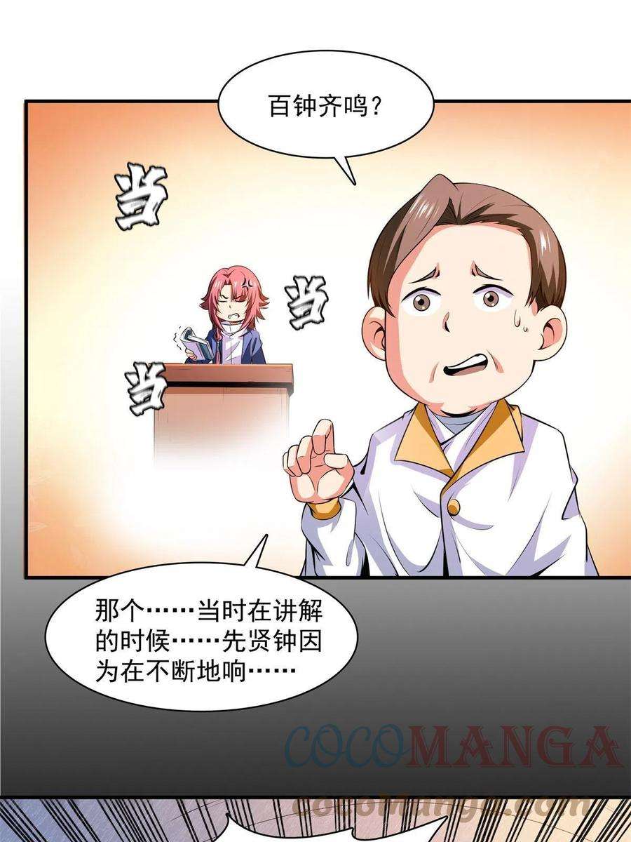 天道图书馆169话 百钟齐鸣