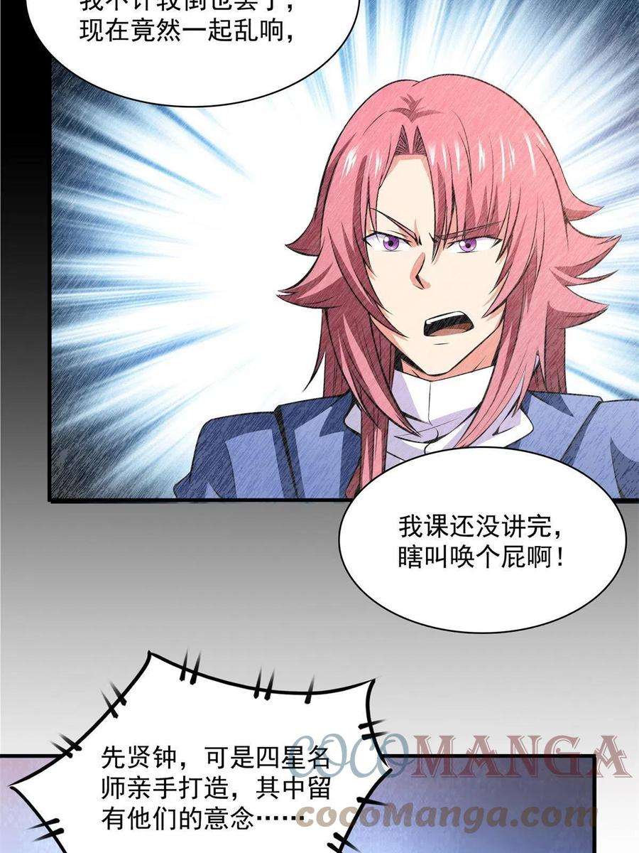 天道图书馆169话 百钟齐鸣