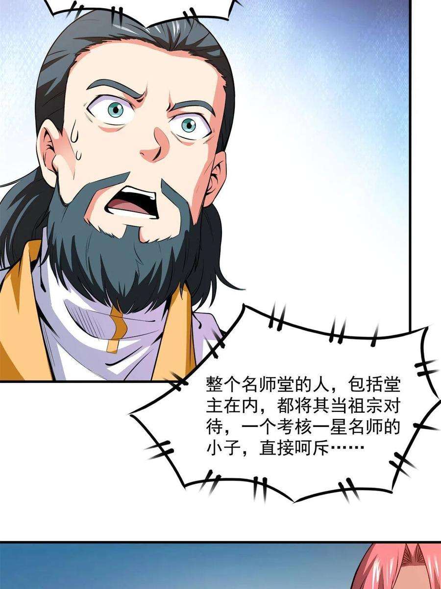 天道图书馆169话 百钟齐鸣