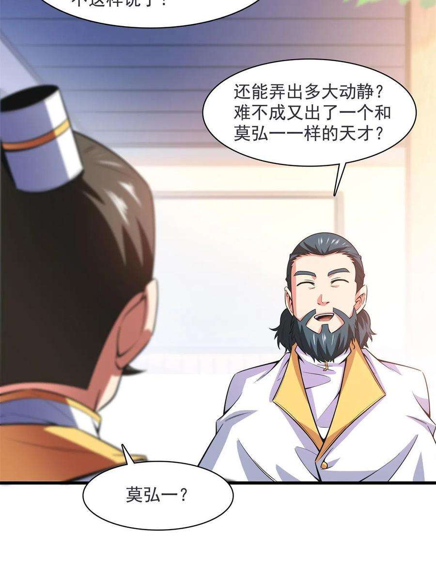 天道图书馆169话 百钟齐鸣