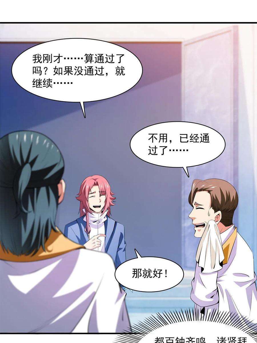 天道图书馆169话 百钟齐鸣