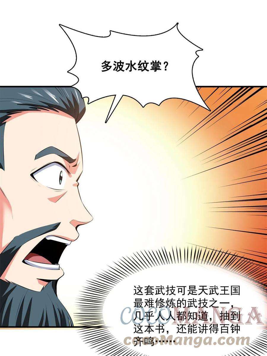 天道图书馆169话 百钟齐鸣