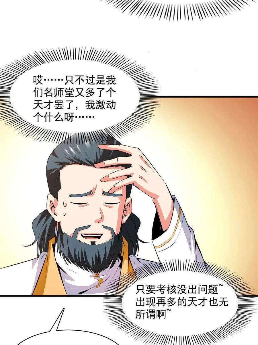 天道图书馆169话 百钟齐鸣