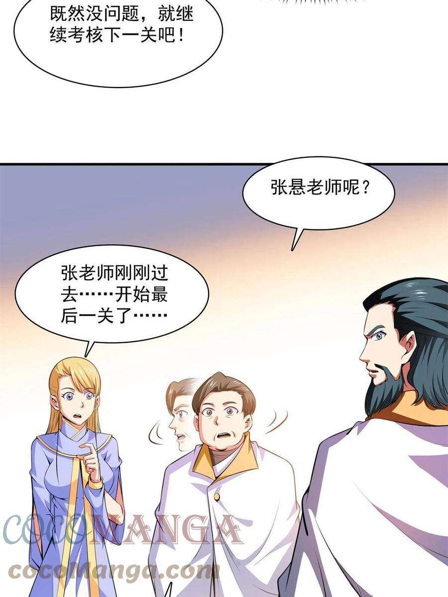 天道图书馆169话 百钟齐鸣