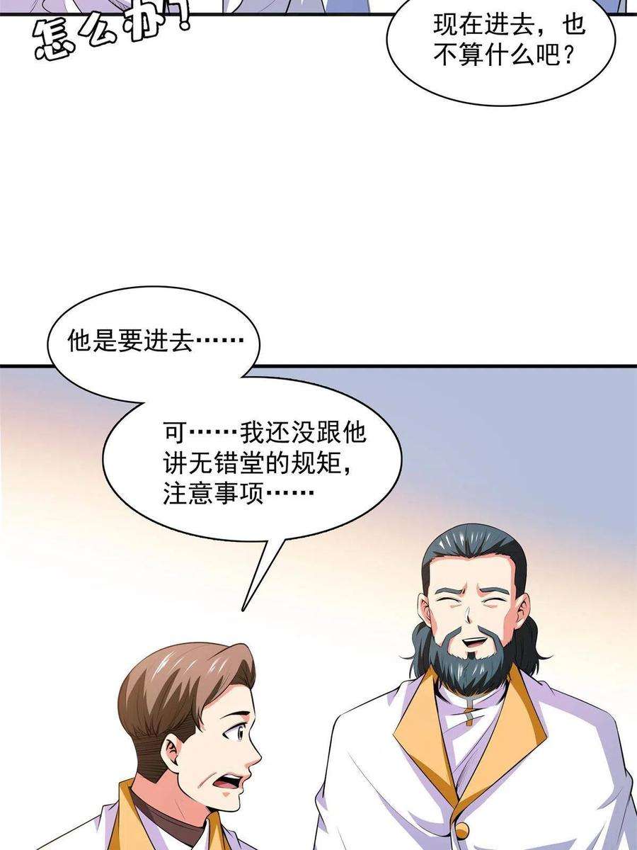 天道图书馆169话 百钟齐鸣