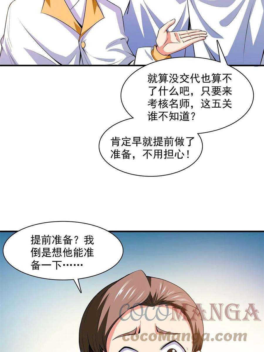 天道图书馆169话 百钟齐鸣