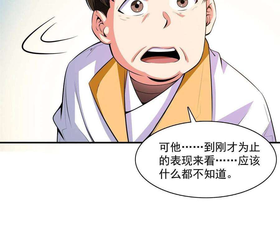 天道图书馆169话 百钟齐鸣