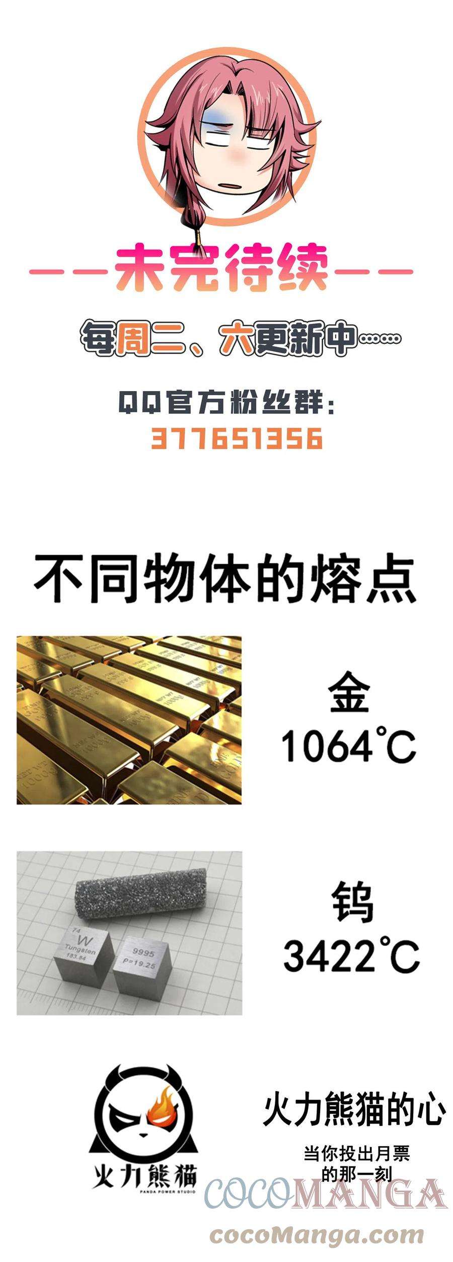 天道图书馆169话 百钟齐鸣