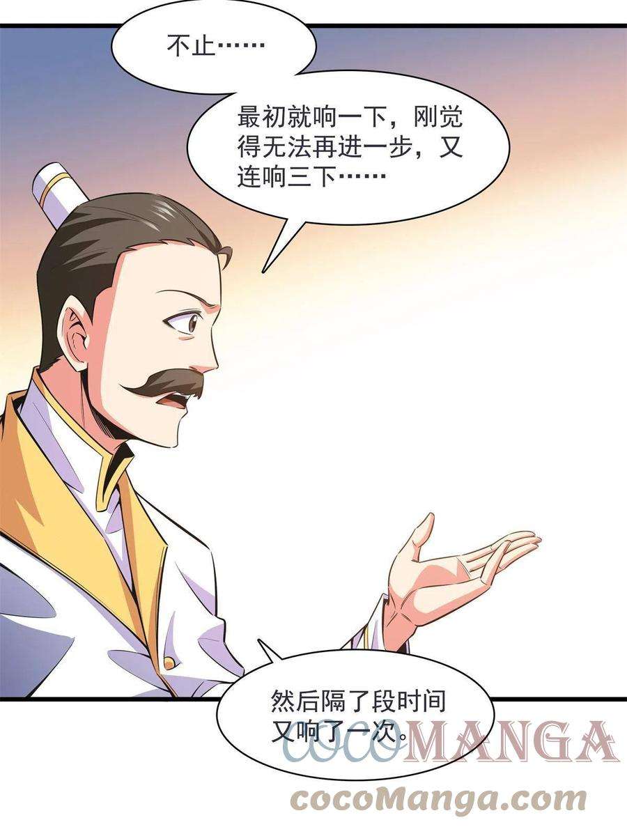 天道图书馆169话 百钟齐鸣