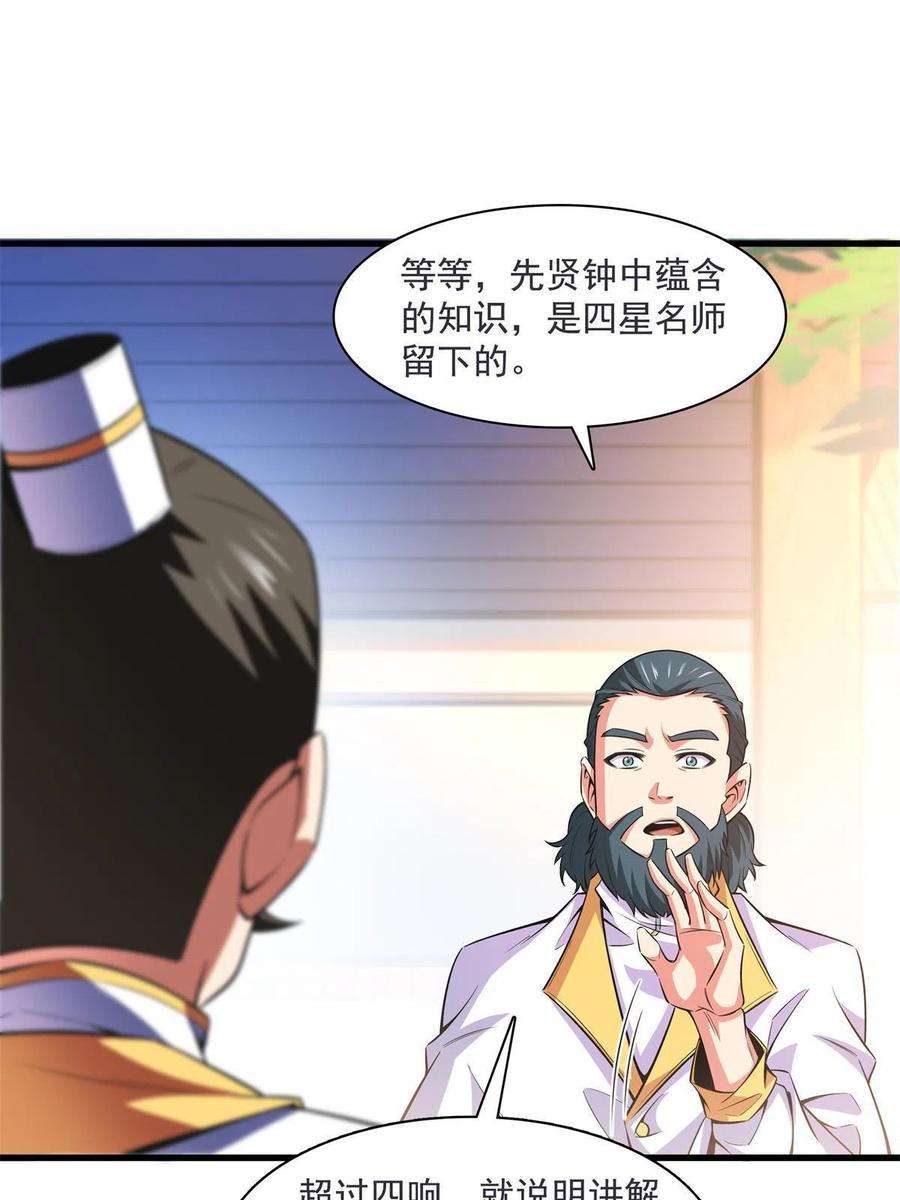 天道图书馆169话 百钟齐鸣