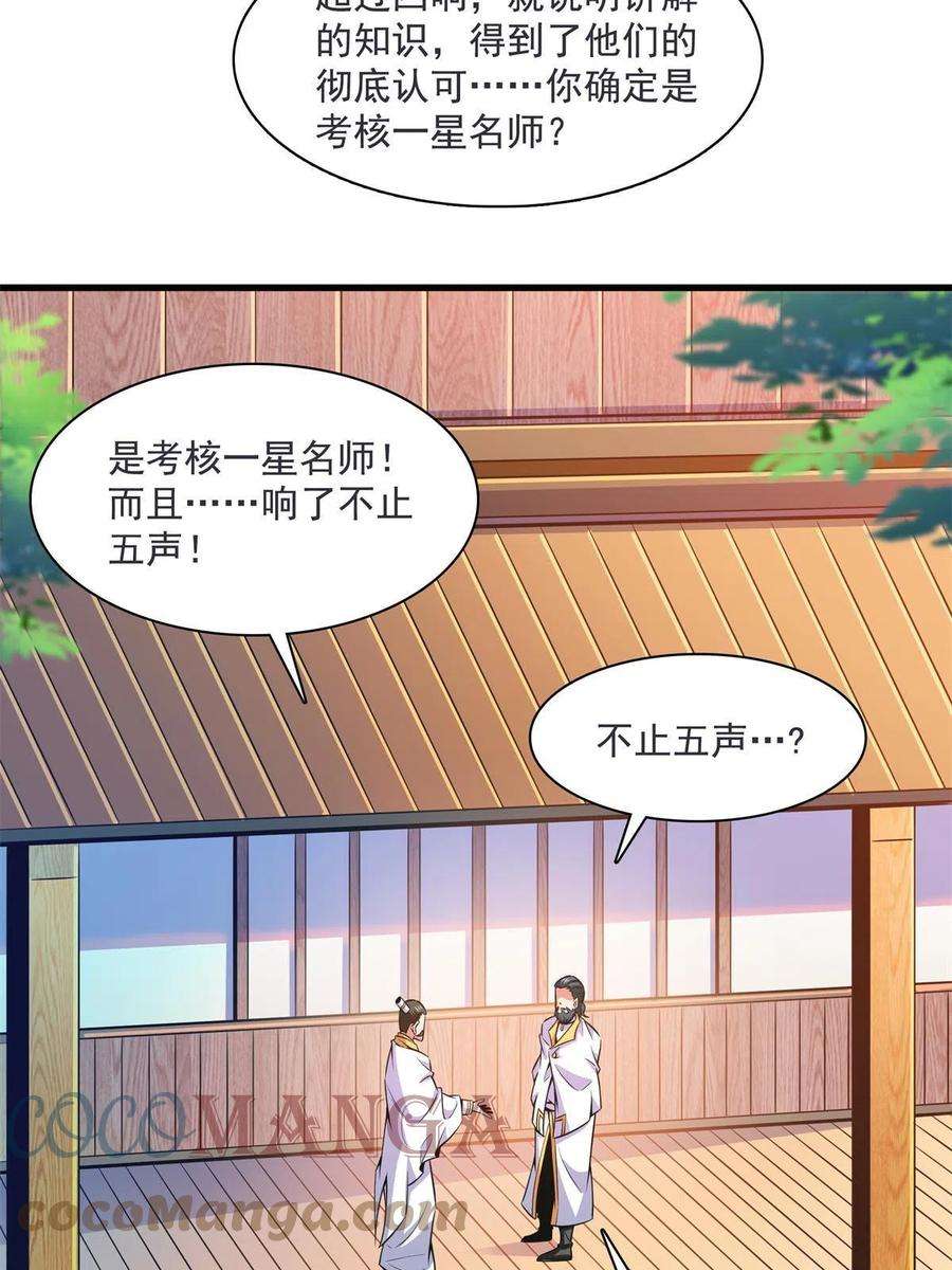 天道图书馆169话 百钟齐鸣