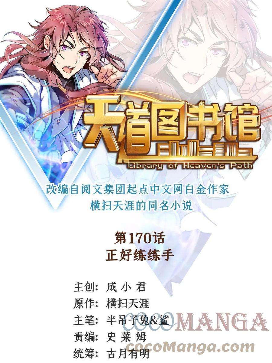 天道图书馆170话 正好练练手
