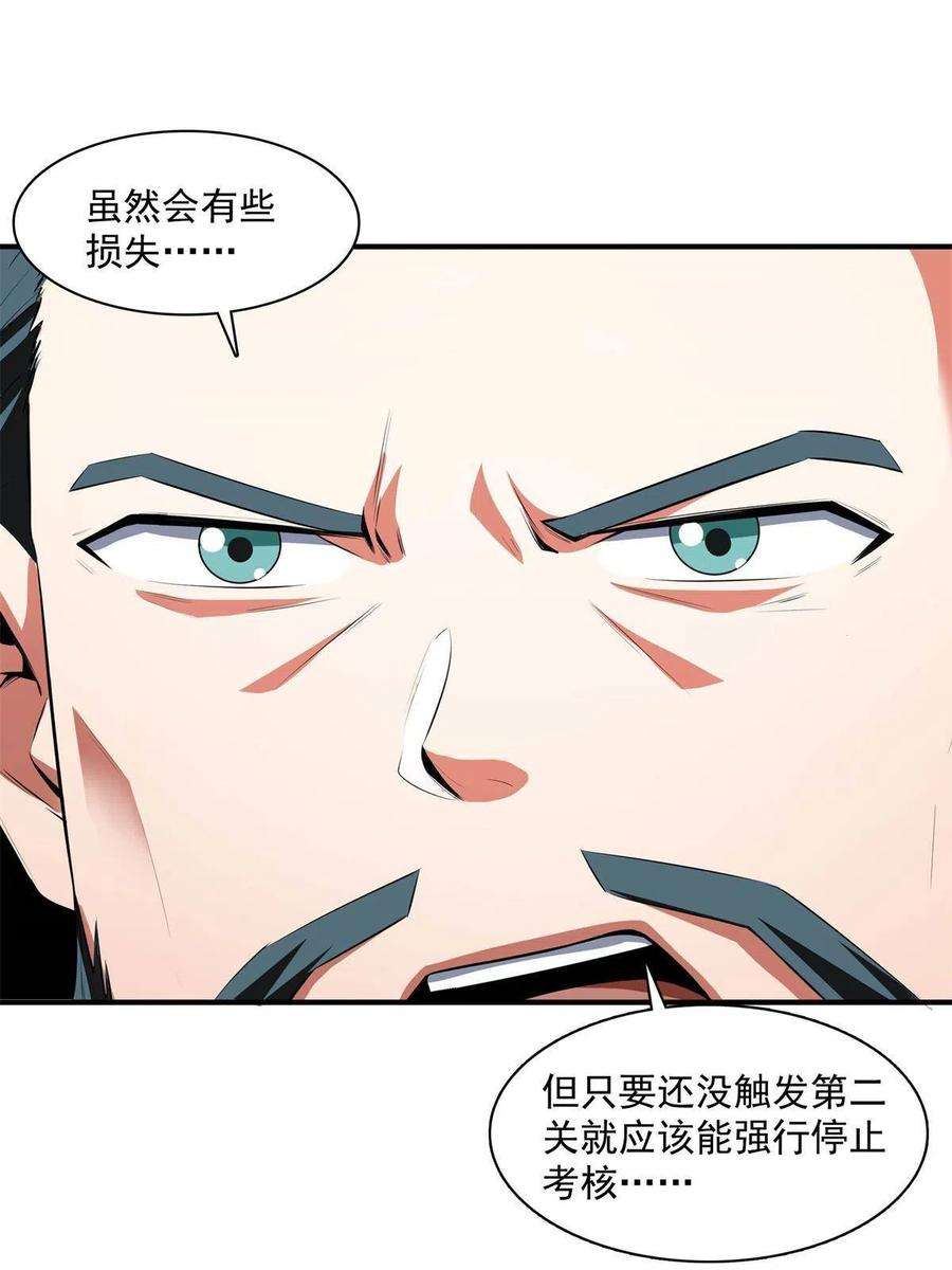 天道图书馆170话 正好练练手