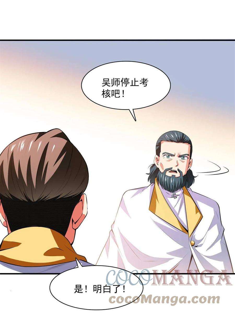天道图书馆170话 正好练练手