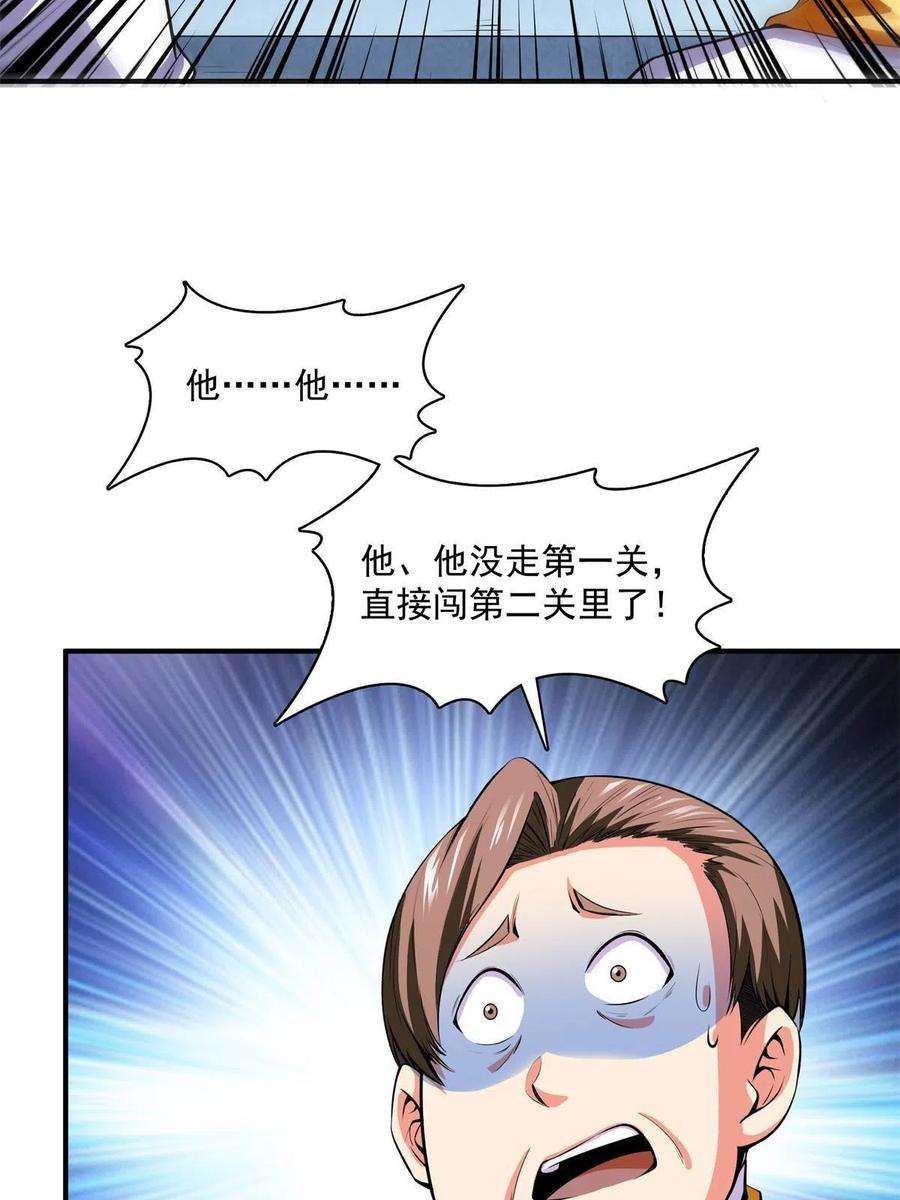 天道图书馆170话 正好练练手