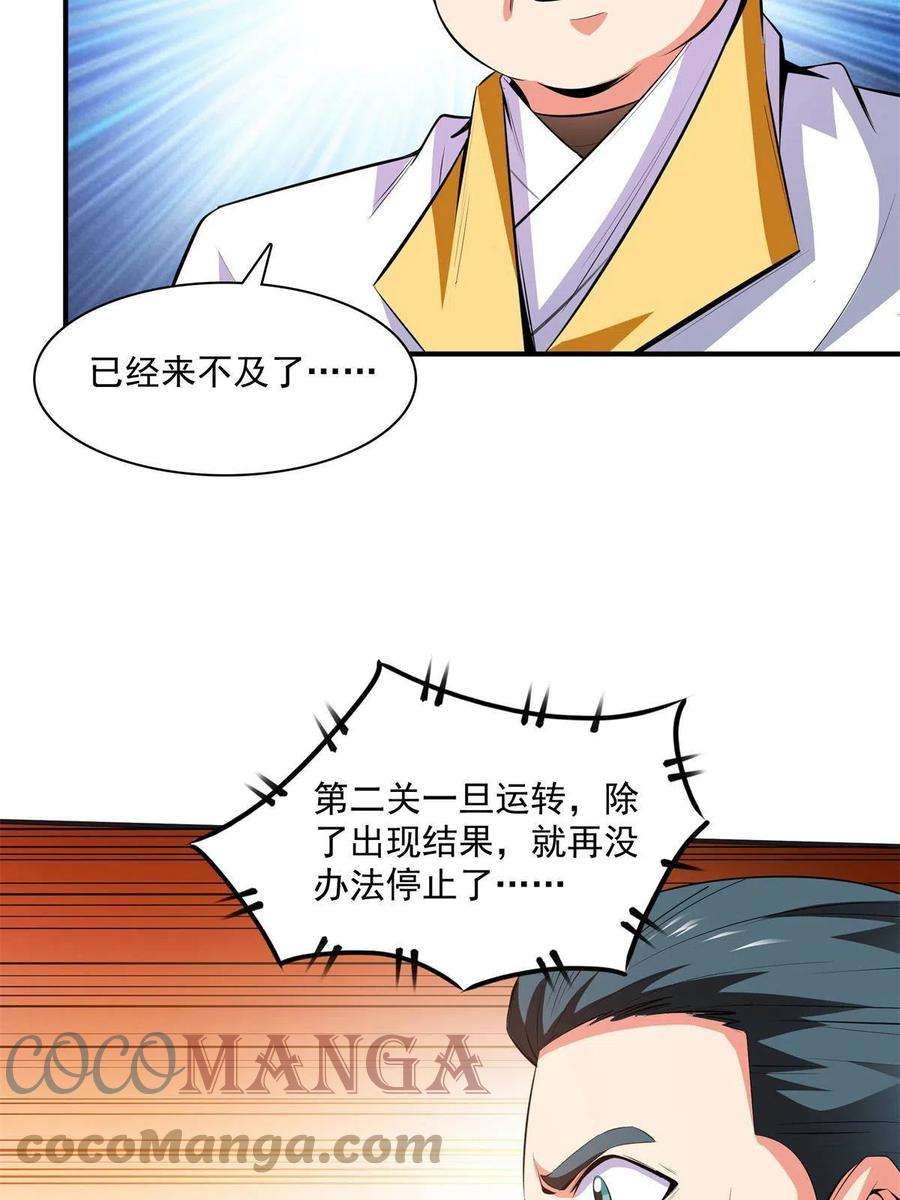 天道图书馆170话 正好练练手
