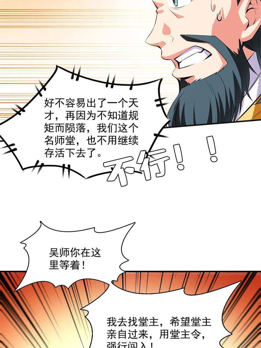 天道图书馆170话 正好练练手