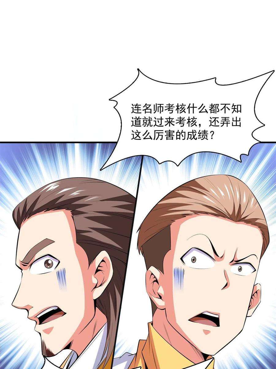 天道图书馆170话 正好练练手