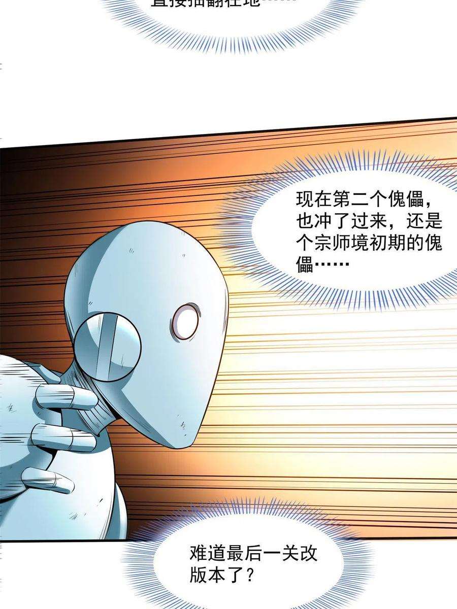天道图书馆170话 正好练练手