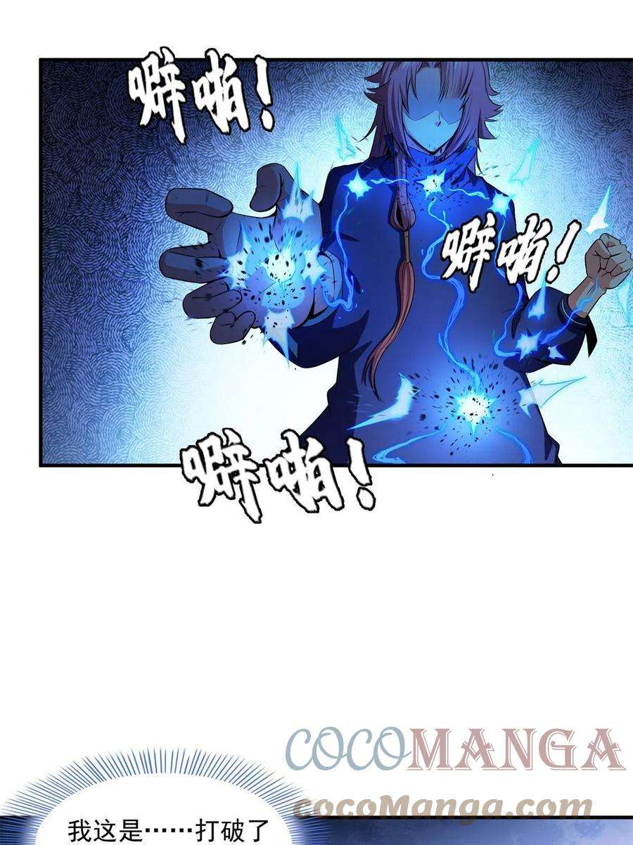 天道图书馆170话 正好练练手