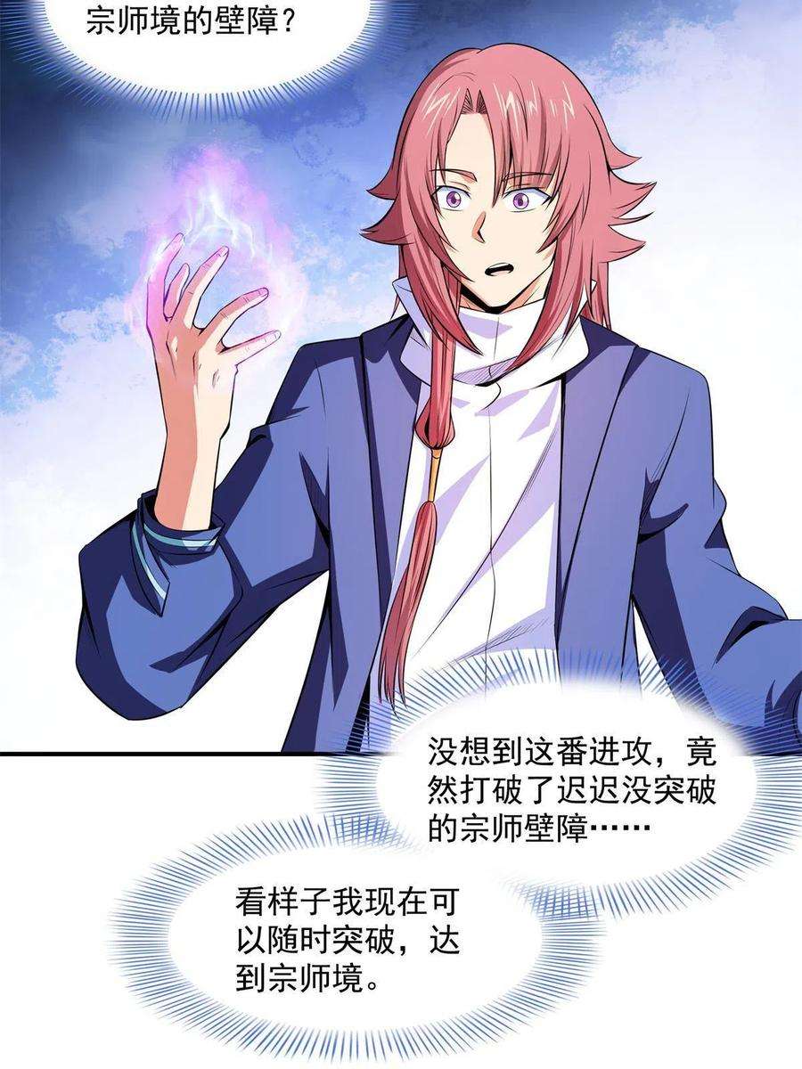 天道图书馆170话 正好练练手